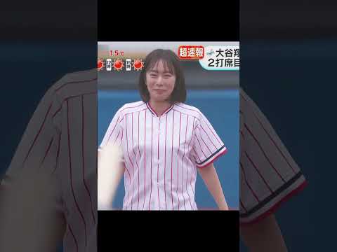 石川佳純 始球式に登場！のニュース ＃卓球女子 ＃女子アスリート ＃ #エンタメ