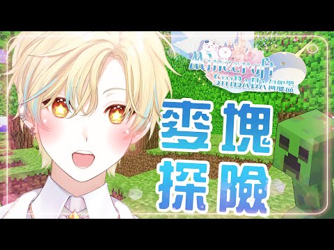 🦀 [game]  麥塊浠巴妲伺服器探險!~~  Loda \ Vtuber