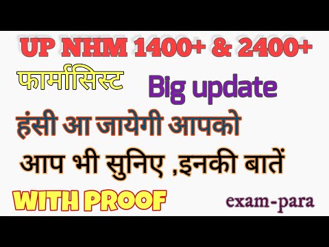 upnhm result update 1400+ and 2700+ vacancy 2021|upnhm 14 february and 24 january 2021 result update