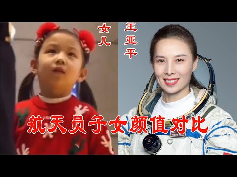 航天员子女大比拼，王亚平女儿人见人爱，看到杨利伟儿子：嫁定了