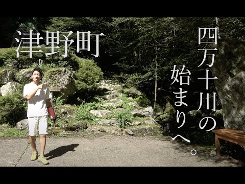 【高知県津野町】四万十川源流点、１９６kmの始まりの地へ。｜森林浴・最後の清流・セラピー