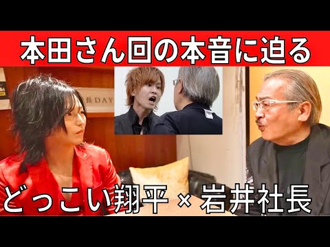 【令和の虎】元ホスト 本田裕典さんについて どっこい翔平さんが岩井社長に会いに来てくれました。 #受験生版TigerFunding 本田裕典【れいわの虎】