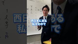 関関同立の中でも同志社大学だけレベルが違うってホント？