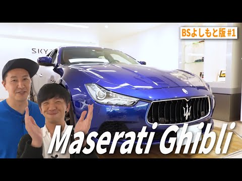 【BS版 #1　２人で房総旅】あの感動をもう一度！マセラティ・ギブリドライブ 再編集でYouTubeに隔週アップロード