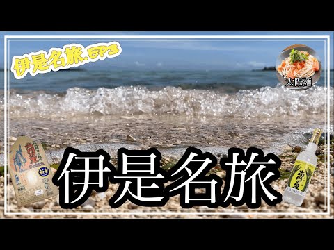 伊是名旅3【沖縄観光】