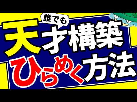 【永久保存版】誰でも最高の構築アイデアをひらめく方法【ポケモン上達法】｜ポケモンSV