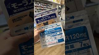 あなたはこの違い知ってますか？#湿布＃テープ#薬局#ドラッグストア#薬剤師