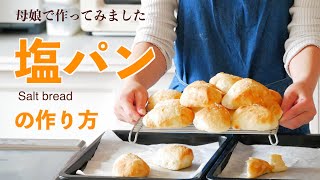 I made a kneading bread with my daughter. Would you like to make it together? (See subtitles)