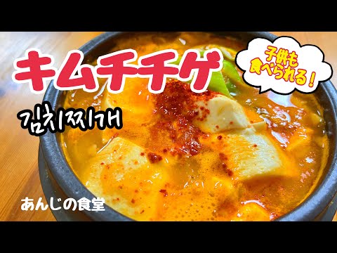 【キムチチゲ】韓国定番スープ,김치찌개,Gimchi Jjigae, Kimchi Jjigae