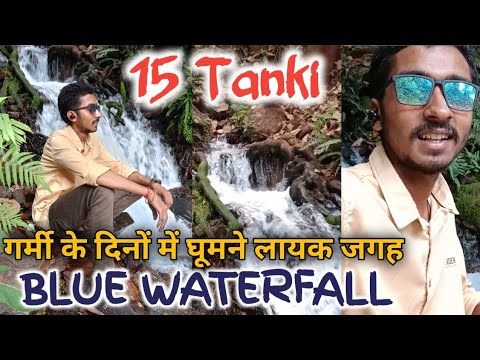 पहाड़ों से निकला झरना | 15 Tanki Waterfall |  Blue Waterfall Bacheli 😃ASHWANI VLOGS 🌦