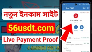 Make Money Online Bangla । mobile diye taka income । TRX income Bangladesh । taka income ।Investment