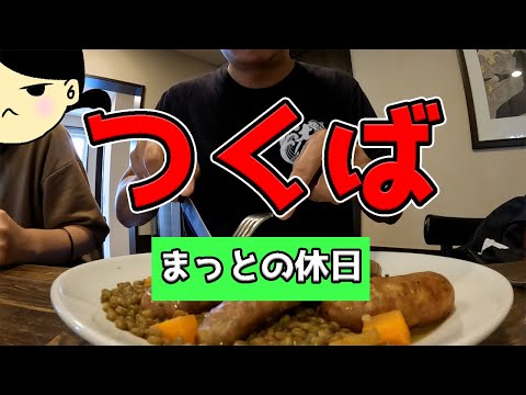 【フランス料理】茨城県つくば市で過ごすエレガントな休日