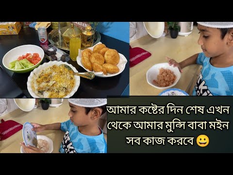 আমার মুনশি বাবা আজকে অনেক বড় কাজ করলো😁#nerishasvloginsingapore