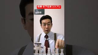 相棒 杉下右京 なぜか怒りながらレクチャー