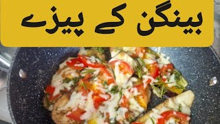 Mini snacks with Aubergine 🍆/Baingan  ky healthy Mini pizzas /delicious recipe