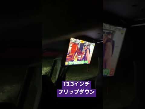 新型タントカスタムRS後期型　13.3インチ　フリップダウンモニター　LA650S