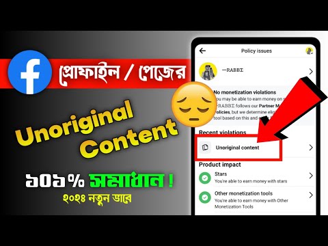 Unoriginal Content Facebook Violation Removed | Facebook Unoriginal Content Problem