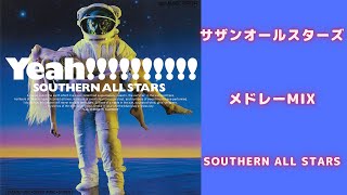 サザンオールスターズメドレーMIX★Southern All Stars★名曲★BEST【DJ MIX】