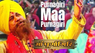 Lakhbir Singh Lakha Bhajan - Purnagiri Maa Purnagiri Hindi Devotional Song | Khanna Movies