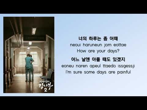 Your days - Gummy (Romantic Doctor Teacher Kim 2) lyrics ost