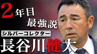 【ガチ】”ハセケン2年目最強説”を検証してみた