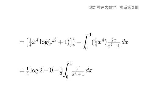 2021神戸大数学 理系第２問