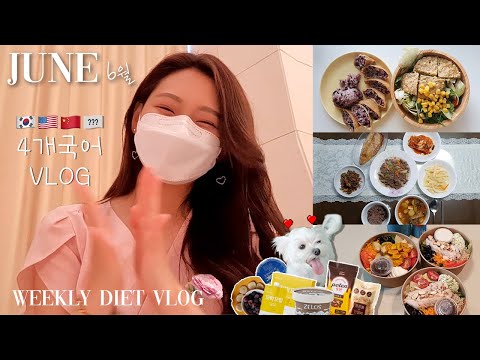 4 LANGUAGE DIET VLOG🌷What I eat in a week (workout routine/realistic) - June