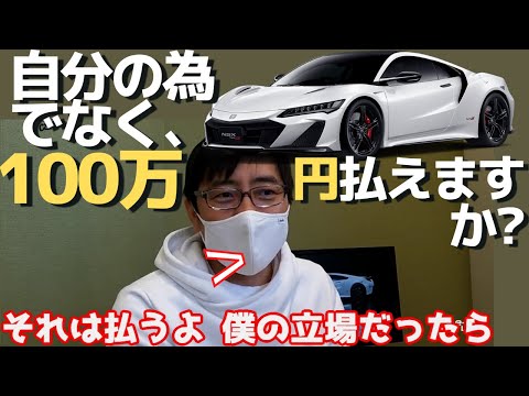 総額●●●●万！　使命のため､100万円の仕様を追加する 五味やすたか氏　NSX タイプS オーダー内容,合計金額 判明！ 五味やすたか 切り抜き