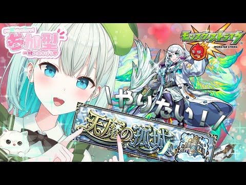 【#モンスト 参加型】固定リンクから参加!!ゲリラ1時間ぐらい!!一緒に遊んでくれる方募集!!【#雅ゆん /#SVS 】