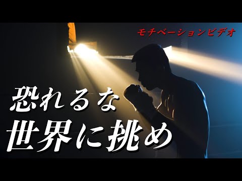 周りの声を気にするな　【モチベーション動画】