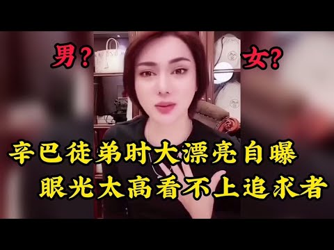 辛巴徒弟时大漂亮：自曝自己感情问题，称自己渴望嫁给婚姻