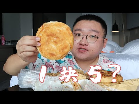 山东面食真实在！这么大的面饼才1块5，你能吃几个？