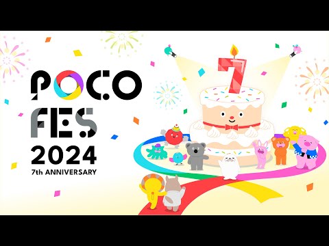 Pococha7周年記念！POCO FES 2024