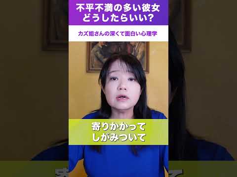 【質問】不平不満の多い彼女どうすればいい？