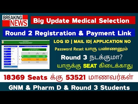 📣Big Update From Selection Committee - Round 2,GNM & Pharm D Students | Round 3 நடக்குமா??