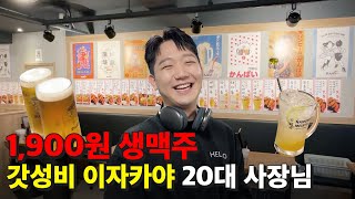 1,900원 생맥주로 1억 매출 만든 20대 사장님