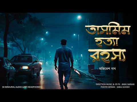 TASMIM HATYA RAHASYA | Detective Story | Thriller/Suspense Story | Crime story | *3D Audio* |