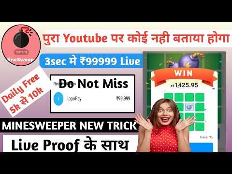 Fiewin App। Minesweeper New Trick। 3sec मैं ₹99999 | Fiewin Tricks | Fiewin Withdrawal Trick