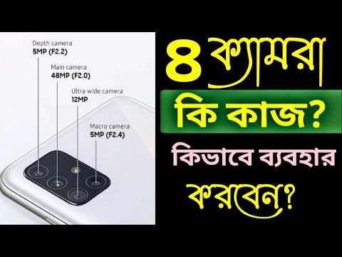 মোবাইলে ৪ ক্যামরা কিভাবে ব্যবহার করবেন? Macro Lens | MonoChrome | Depth Sensor | Wide Angle?