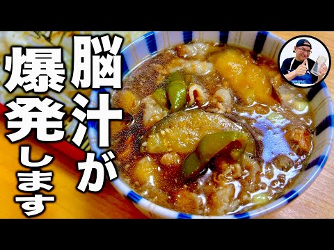 1度食べたら2度と忘れられません。うどんの常識を変える【ナスおろしつけうどん】の作り方！