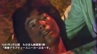 映画「スニーカーぶる〜す」ダイジェスト動画