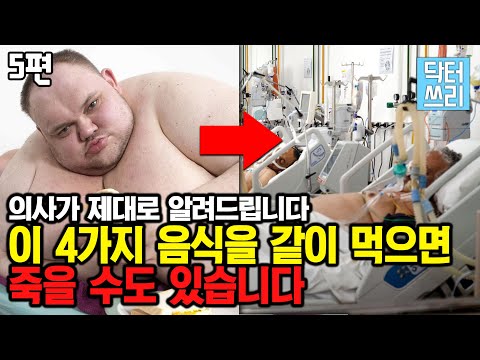 혈관 건강을 위해서 "절대" 먹으면 안되는 음식 4가지는? - 이 영상은 당신의 생명을 구할지도 모릅니다 [콜레스테롤 대 사기극 5부]