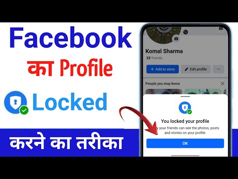 Facebook Profile lock Kaise Kare || How To lock Facebook Profile || Facebook Profile  Lock system