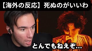 【海外の反応】藤井風「死ぬのがいいわ」を聴くニコラス兄貴、ピアノと歌の才能にぶっ飛ばされる【Reaction】