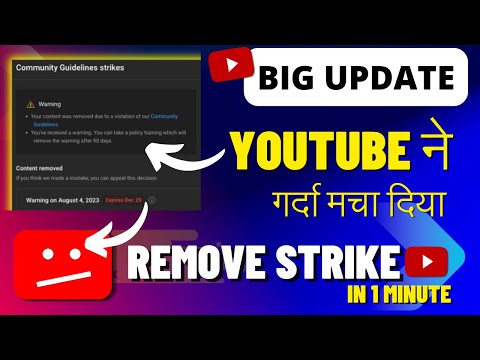 Big Youtube Update | How to Remove Community Guidelines strike in one minute