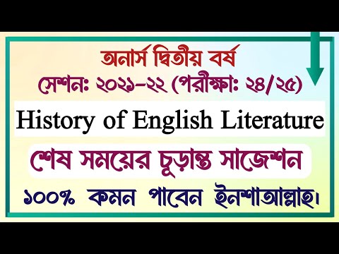 Hons 2nd Year | Session: 21-22 | Department of English | History of English Literature | Suggestion