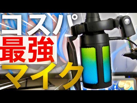 【コスパ最強】超安価でオススメのマイクをご紹介/FIFINE AmpliGame A6T