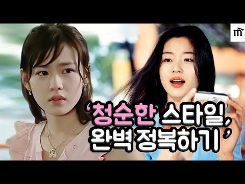 청순한 첫사랑 패션 스타일링의 모든 것 (얼굴형 헤어 피부 체형 스타일 분석과 제품 추천까지!