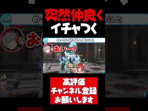 突然仲良くイチャつき始めるだるまとプティがてぇてぇ【ラトナプティ切り抜き オーバーウォッチ2 だるまいずごっど ありさか にじさんじ #shorts】