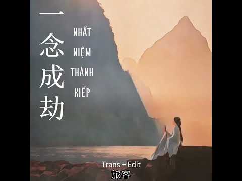 Nhất niệm thành kiếp - Thiên Âm Kỷ || 一念成劫 [天音纪]